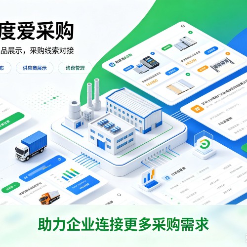 白碱滩百度爱采购